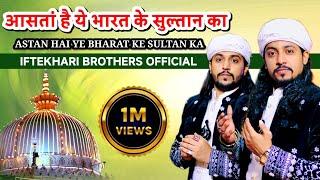 812 KGN Urs 2024 Ki Sabse Khubsurat New Qawwali | Aastan Hai Ye Bharat Ke Sultan Ka भारत के सुल्तान