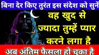 वह खुद से ज्यादा तुम्हें प्यार करने लगा है mahadev ka sandesh shiv message