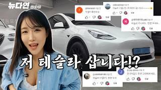 테슬라 사러 왔습니다!? 생화학 공격 방어모드의 숨겨진 진실은?