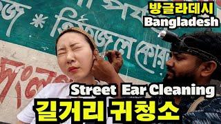 길거리 귀청소 방글라데시. Street Ear cleaning- Bangladesh