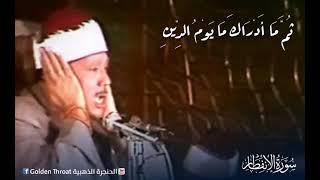 وَالْأَمْرُ يَوْمَئِذٍ لِلَّه : الشيخ عبدالباسط عبدالصمد رحمه الله تعالى