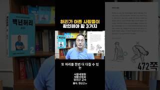 허리아픈 분들은 꼭 체크해보세요