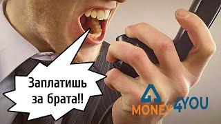 МФО угрожают родственникам | НБУ оштрафовало Money4you