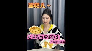 『康可人』 女演員日常吃什麼