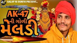 Tiger Meldi Maa No New Aalap 2023 || Vishal Yogi New Aalap 2023