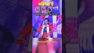 karishma Nath|#viralshorts #viralvideo #viralgirl #assameseshortvideo #trending #nagaranam