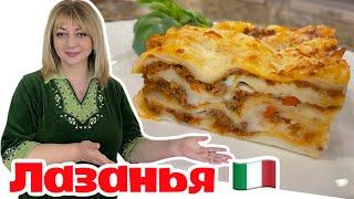 Настоящий рецепт ЛАЗАНЬИ! За уши не оттащишь…  #кухня  #рецепт #простойрецепт