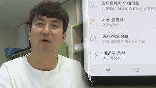 대한민국 1프로만 아는 휴대전화 개발자 모드 @생활의 달인 634회 20180806