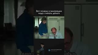 Русские и европейцы по-разному смотрят на деньги  #инвестиции #инвестициидоступнывсем #финансы