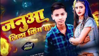 #januaa jila king h  | sawar rajnish yadav o shristi bharti #2025