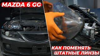 Mazda 6 GG. Как поменять линзы на светодиодные | Vision Bi-Led Advance