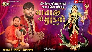 Live :  માતાજી નો માંડવો |Lalabhai Ravaldev |  Rajkot-Bedi |Limbasiya Family |  Vipul Digital