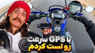 با گوپرو سرعت هژیر رو سنجیدم ببینم خطا داره یا نه !!