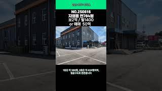 일산창고 임대_지영동,연784평,저렴,대형단독마당,2차선도로접,내부사무실,내부화장실,40ft츄레라진입,즉시입주_일산창고부동산