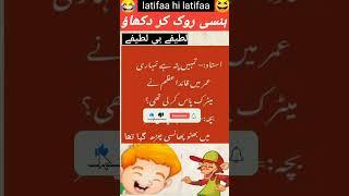 Aj Ka latifa.    Latifaa hi latifaa