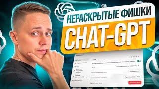 4 способа применения Chat-GPT, о которых вы не знали