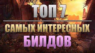 Grim Dawn | ТОП 7 Самых интересных билдов