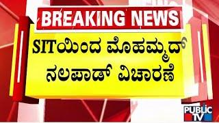 SIT Inquires Mohammed Nalapad In Bitcoin Case | Public TV