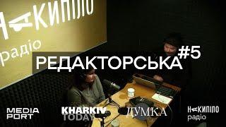 11 років ЄвроМайдану. Фронт. Справа НАБУ проти голови облради. Перейменування. Редакторська №5