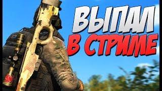 CS:GO - Выпал Драгон лор на стриме