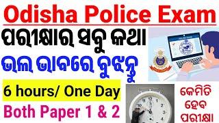 ଗୋଟିଏ ଦିନରେ ୨ଟି ପେପର/Odisha Police Junior Clerk Exam/All Details/Exam Pattern & Syllabus/Admit Card