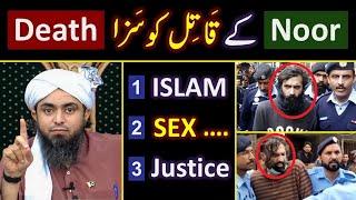  Noor_Muqadam ky QATIL ko Death_Punishment ! ️ Critical Lessons to Learn ?  Engineer Muhammad Ali