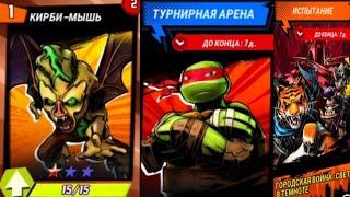 КИРБИ МЫШЬ ! В игре — Черепашки ниндзя Легенды TMNT Legends #104