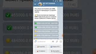 Как купить Bitcoin через Telegram телеграмм бот BTC banker, инструкция пользователя