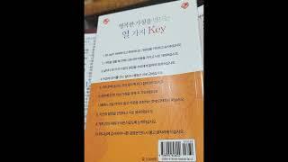 행복한 가정을 만드는 열 가지 Key#행복한가정#행복한동행