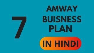 Amway Business plan-7 Hindi | Amway plan in 30 min #amway #amway921#amwayplan #amwayindia #amwaylife