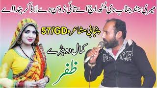 Zafar New Punjabi Mushaira 57GD | Punjabi Shayari | Punjabi poetry | ANW Studio |