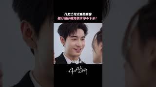 Contact information, get it! | A Beautiful Lie 你的谎言也动听 | iQIYI