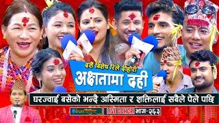 घरज्वाइ भनेर शक्तीलाई सबैले पेले पछि मायाले सबैलाई थर्काइन | Dashain song #enepalrodhighar