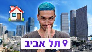 אני עובר לגור בתל אביב !!!!