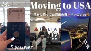 【正規留学】待ちに待ってた渡米の日Vlog️｜乗り継ぎ失敗‪｜Moving to USA‬｜｜羽田→アトランタ空港経由️｜長時間フライト｜#留学 #studyabroad