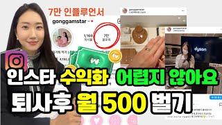 인스타그램 알고리즘 2023년 최신판 인스타로  월 500벌기 단계별 완벽정리 | 인스타그램 돈버는 현실적인 방법 이 영상으로 종결