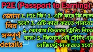 P2E (Passport to Earning) All Details, Training Aims, Benefits, Job opportunity and Registration