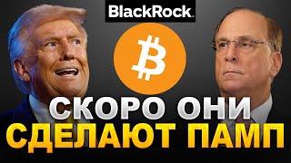 Биткоин прогноз на 2025. ЧТО ЗАДУМАЛ BLACKROCK