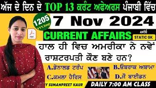 7 November 2024 Current Affairs  Current Dose 1205  Current affairs in Punjabi  #currentaffairs