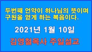 두번째 언약을  믿는 자들을 구원하시는 것이  하나님의 의(뜻)이다.