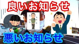 良いお知らせと！悪いお知らせ？           【貧困シニア】ヒロシ７０歳  リボ払い地獄からの脱出