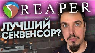 Обзор секвенсора REAPER