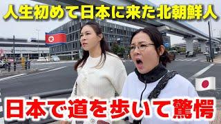 North Korean Sisters' First Japanese Street Experience