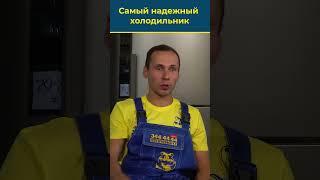 Самый надёжный холодильник всех времён?  Вот почему его до сих пор не могут переплюнуть! 