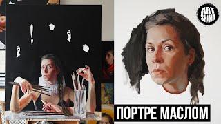 Как писать ПОРТРЕТ МАСЛОМ / Длительный портрет маслом  / ART Shima