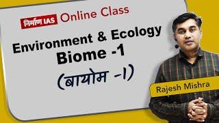 Online Class I Environment & Ecology: Biome (Part-1) I Biome I Rajesh Mishra