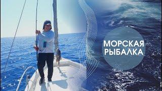 Морская рыбалка | Средиземное море | Северный Кипр
