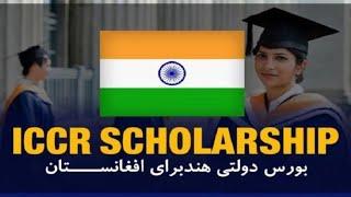  INDIA GOVERNMENT SCHOLARSHIP (ICCR SCHOLARSHIP 2025-26) IS NOW OPEN‼️ CHECK HOW TO APPLY #india