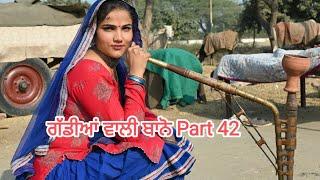 ਗੱਡੀਆਂ ਵਾਲੀ ਬਾਨੋ (Part 42) Gaddiyan wali Bano Punjabi short movie 2024 Angad tv Abhepur