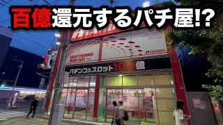 100億還元!?クセが強すぎるパチンコ屋に潜入【狂いスロサンドに入金】ポンコツスロット７０９話